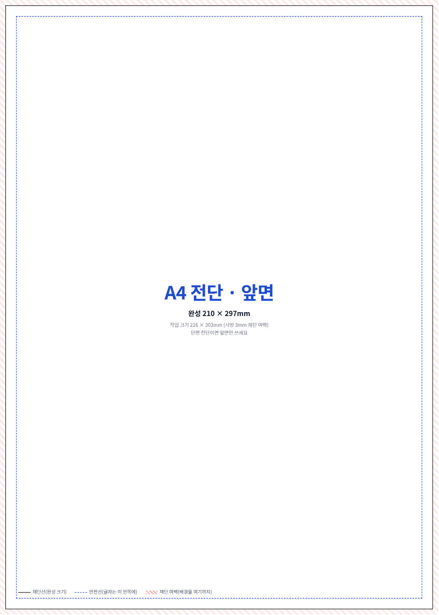 A4 전단 템플릿 미리보기